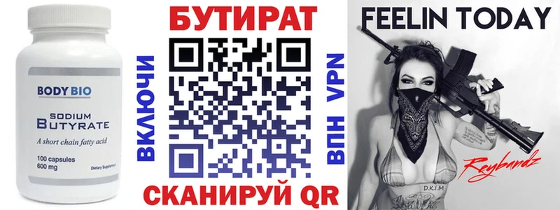 БУТИРАТ вода  купить   Динская 
