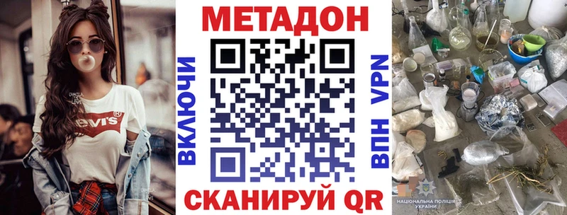 МЕТАДОН VHQ  как найти наркотики  МЕГА ТОР  Динская 